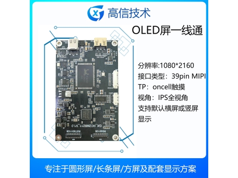 6寸AMOLED显示屏
